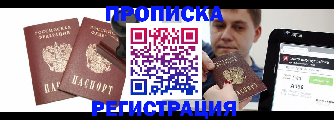 купить прописку в Ухте